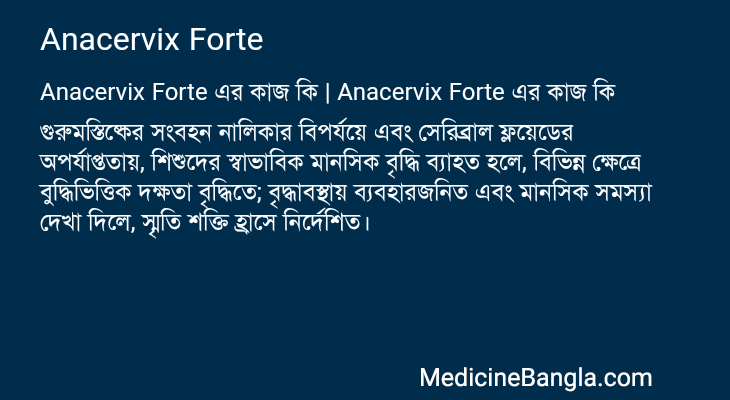 Anacervix Forte এর কাজ Anacervix Forte in Bangla