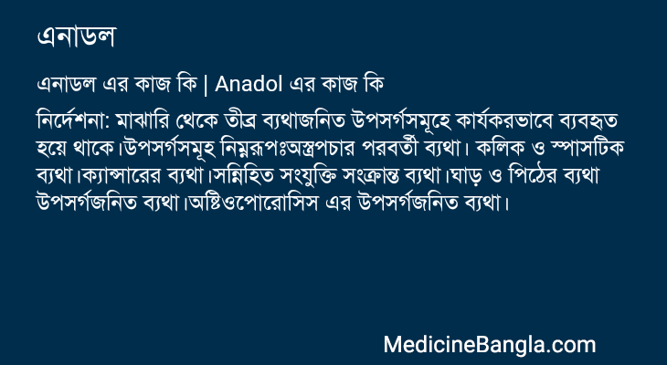 এনাডল এর কাজ এনাডল in Bangla