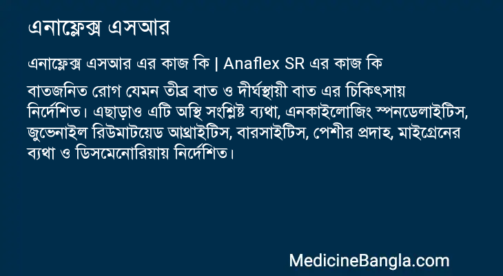 এনাফ্লেক্স এসআর এর কাজ এনাফ্লেক্স এসআর in Bangla