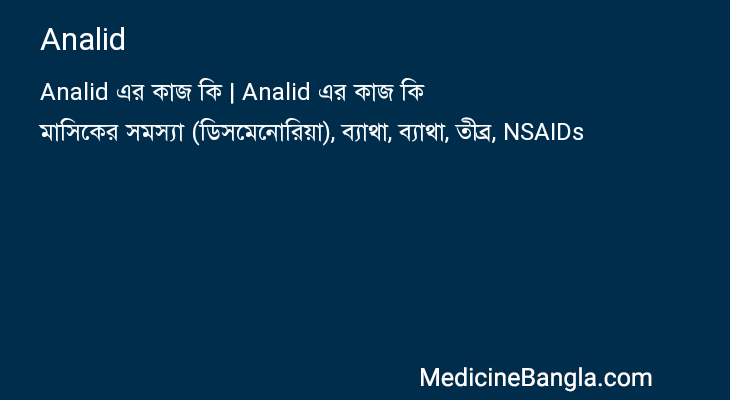 Analid এর কাজ Analid in Bangla