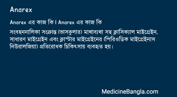 Anarex এর কাজ Anarex in Bangla