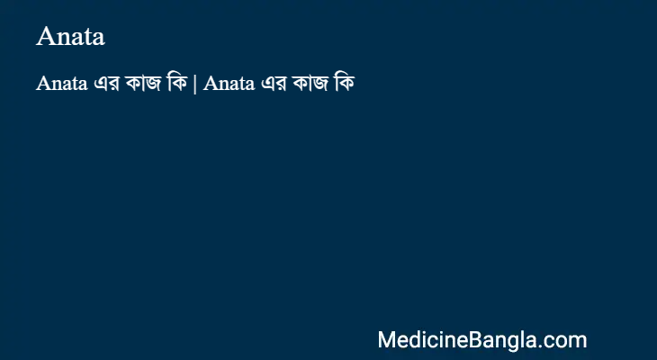 Anata এর কাজ Anata in Bangla