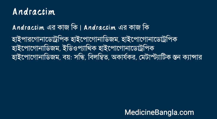 Andractim এর কাজ Andractim in Bangla