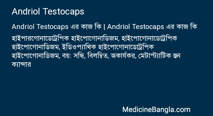 Andriol Testocaps এর কাজ Andriol Testocaps in Bangla