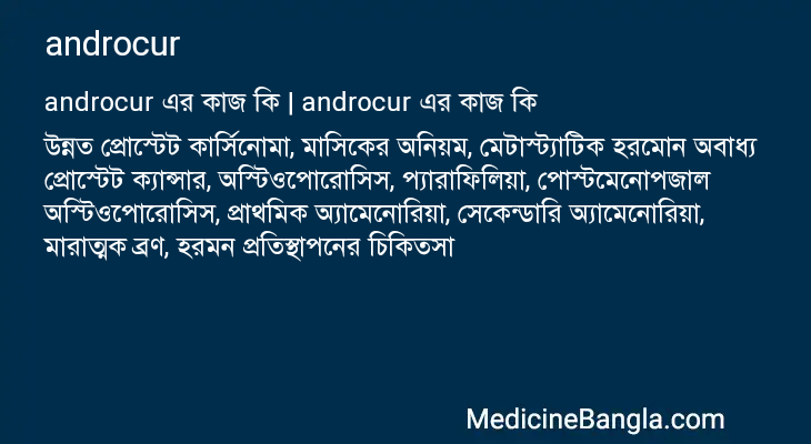 androcur এর কাজ androcur in Bangla