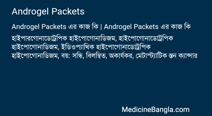 Androgel Packets এর কাজ Androgel Packets in Bangla
