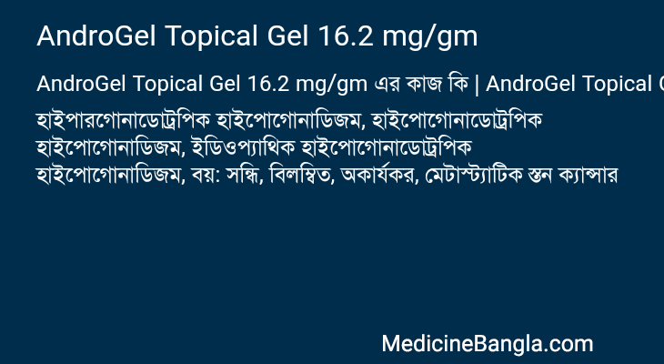 AndroGel Topical Gel 16.2 mg/gm এর কাজ AndroGel Topical Gel 16.2 mg/gm in Bangla