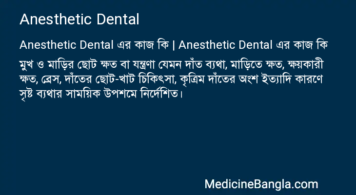 Anesthetic Dental এর কাজ Anesthetic Dental in Bangla