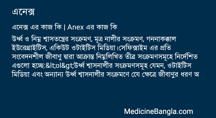 এনেক্স এর কাজ এনেক্স in Bangla