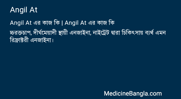 Angil At এর কাজ Angil At in Bangla
