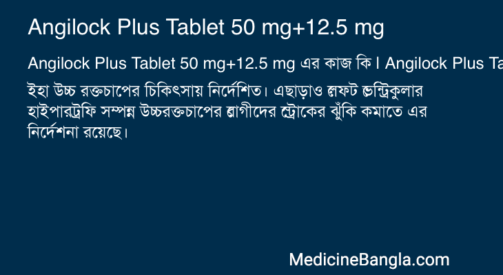 Angilock Plus Tablet 50 mg+12.5 mg এর কাজ Angilock Plus Tablet 50 mg+12.5 mg in Bangla