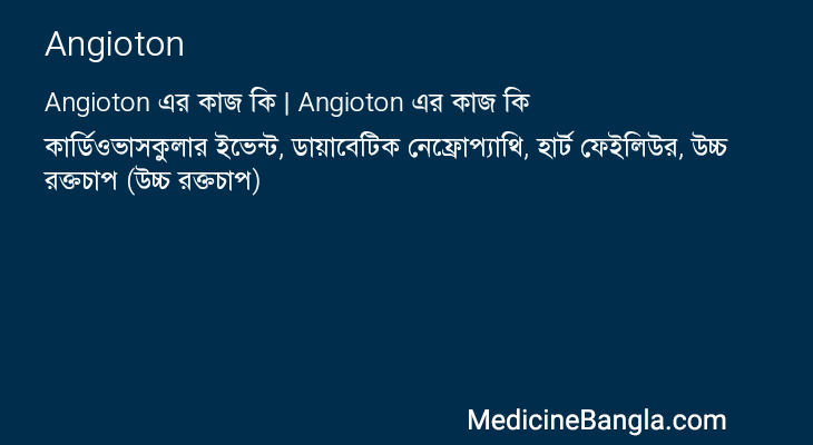 Angioton in Bangla