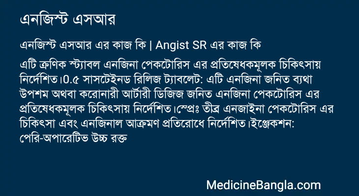 এনজিস্ট এসআর এর কাজ এনজিস্ট এসআর in Bangla