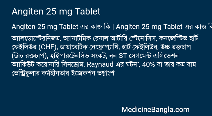 Angiten 25 mg Tablet এর কাজ Angiten 25 mg Tablet in Bangla