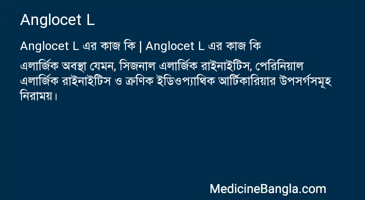 Anglocet L এর কাজ Anglocet L in Bangla