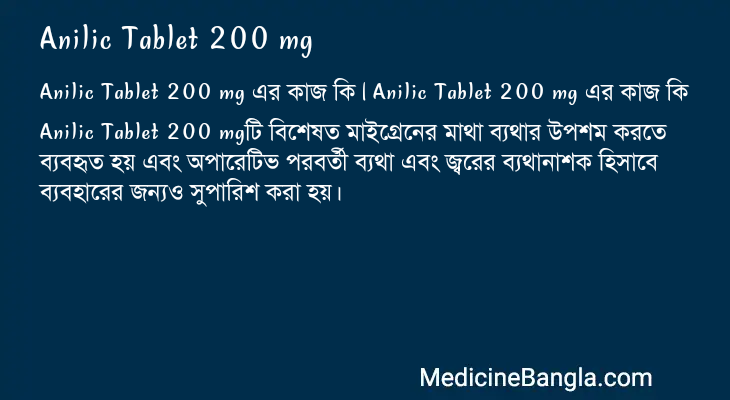 Anilic Tablet 200 mg এর কাজ Anilic Tablet 200 mg in Bangla
