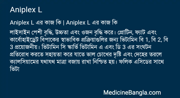 Aniplex L এর কাজ Aniplex L in Bangla