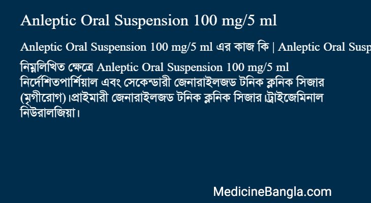 Anleptic Oral Suspension 100 mg/5 ml এর কাজ Anleptic Oral Suspension 100 mg/5 ml in Bangla