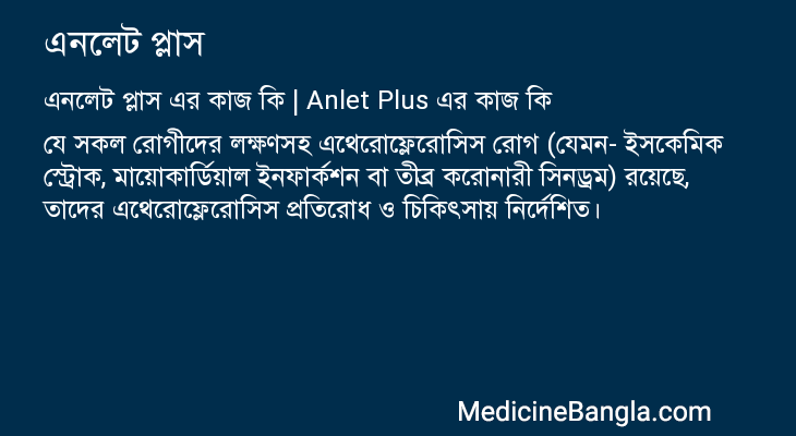 এনলেট প্লাস এর কাজ এনলেট প্লাস in Bangla