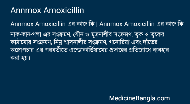 Annmox Amoxicillin এর কাজ Annmox Amoxicillin in Bangla