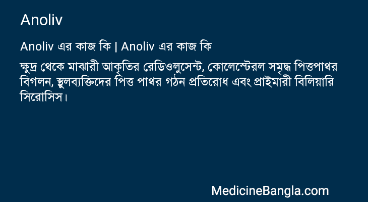 Anoliv এর কাজ Anoliv in Bangla