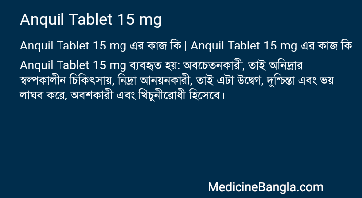Anquil Tablet 15 mg এর কাজ Anquil Tablet 15 mg in Bangla