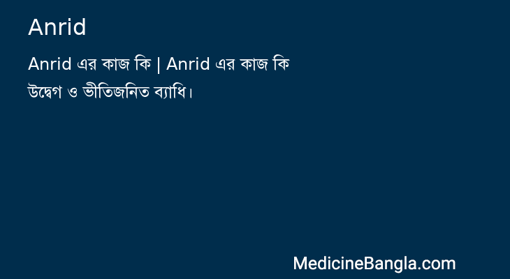 Anrid in Bangla