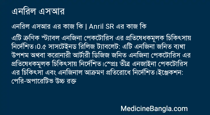 এনরিল এসআর এর কাজ এনরিল এসআর in Bangla