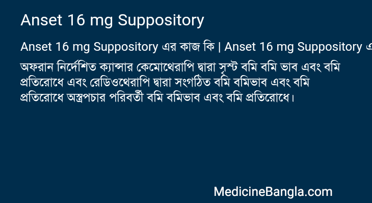 Anset 16 mg Suppository in Bangla