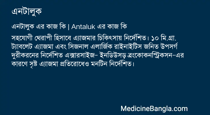এনটালুক এর কাজ এনটালুক in Bangla