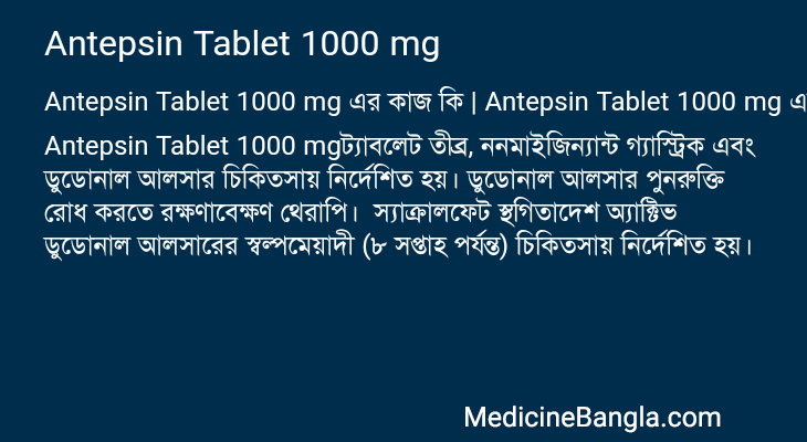 Antepsin Tablet 1000 mg এর কাজ Antepsin Tablet 1000 mg in Bangla