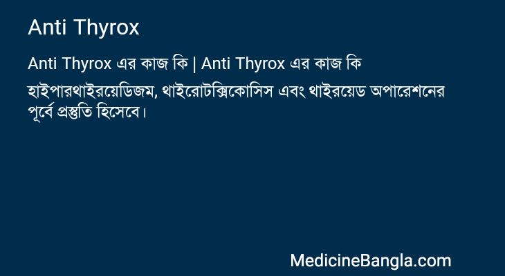 Anti Thyrox এর কাজ Anti Thyrox in Bangla