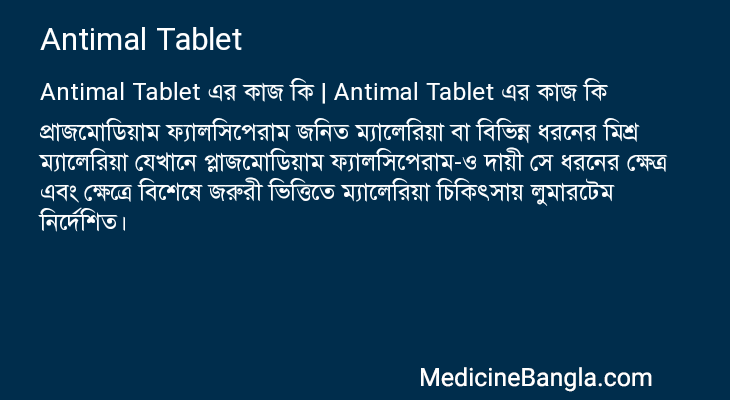 Antimal Tablet এর কাজ Antimal Tablet in Bangla