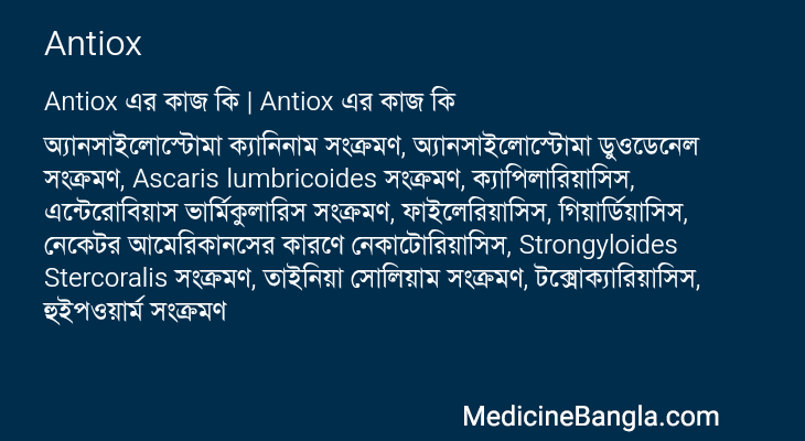 Antiox in Bangla