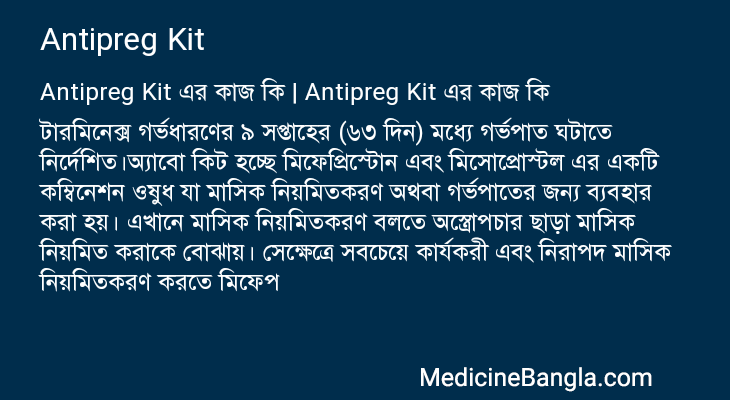 Antipreg Kit এর কাজ Antipreg Kit in Bangla