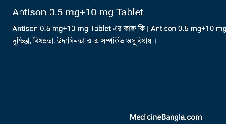 Antison 0.5 mg+10 mg Tablet in Bangla