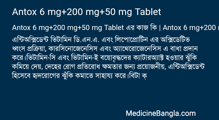 Antox 6 mg+200 mg+50 mg Tablet in Bangla