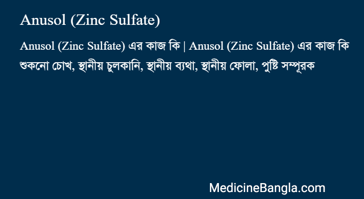 Anusol (Zinc Sulfate) in Bangla