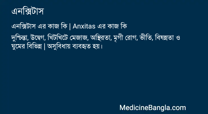 এনক্সিটাস এর কাজ এনক্সিটাস in Bangla