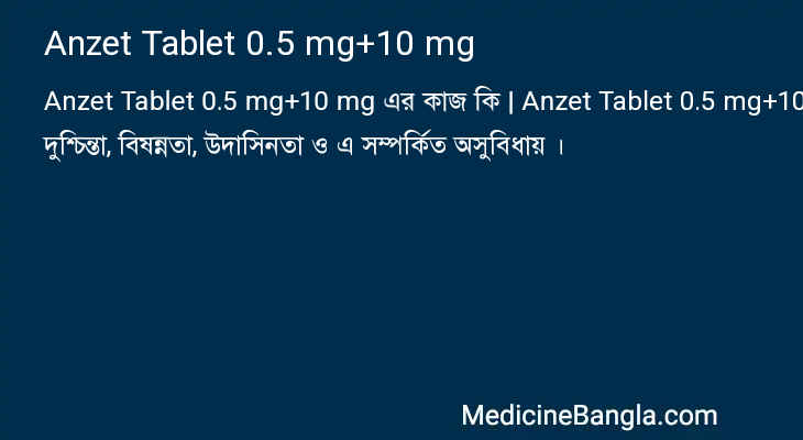 Anzet Tablet 0.5 mg+10 mg এর কাজ Anzet Tablet 0.5 mg+10 mg in Bangla