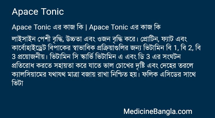 Apace Tonic এর কাজ Apace Tonic in Bangla