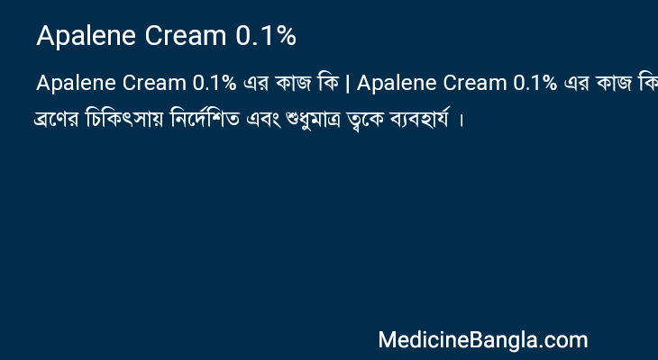 Apalene Cream 0.1% এর কাজ Apalene Cream 0.1% in Bangla