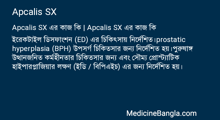 Apcalis SX in Bangla