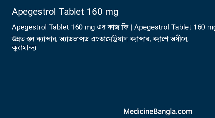 Apegestrol Tablet 160 mg এর কাজ Apegestrol Tablet 160 mg in Bangla