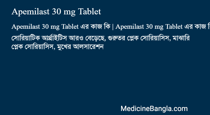 Apemilast 30 mg Tablet in Bangla