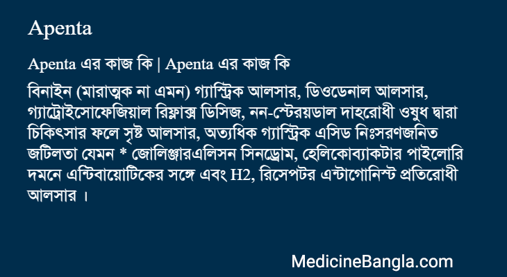 Apenta এর কাজ Apenta in Bangla
