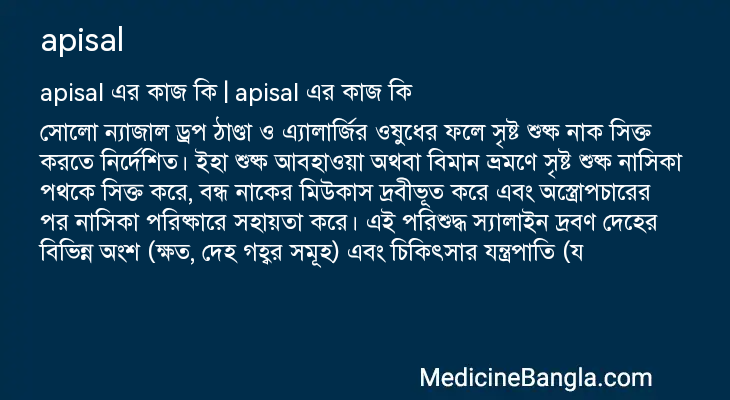 apisal এর কাজ apisal in Bangla