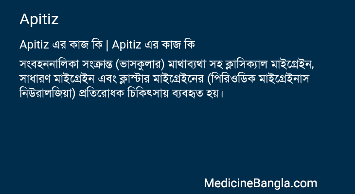 Apitiz এর কাজ Apitiz in Bangla