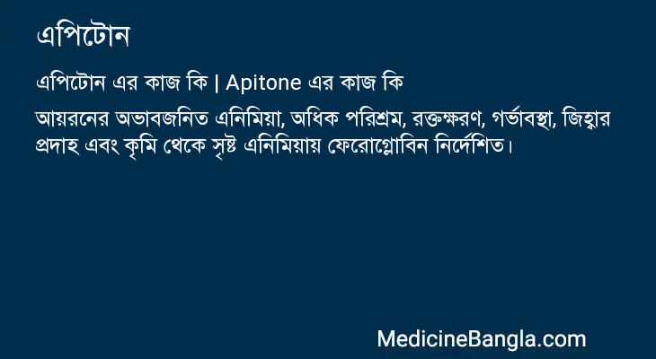 এপিটোন in Bangla