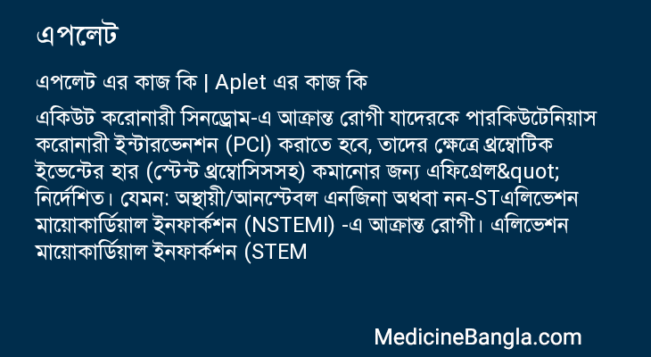 এপলেট এর কাজ এপলেট in Bangla